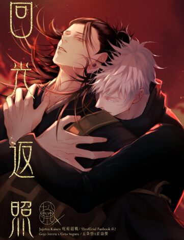 Jujutsu Kaisen hentai: Satoru Gojo domina Suguru